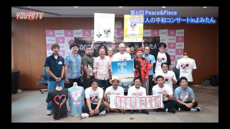 2022年10月6日(木) 第６回Okinawan Dream 100万人の平和コンサート inよみたん